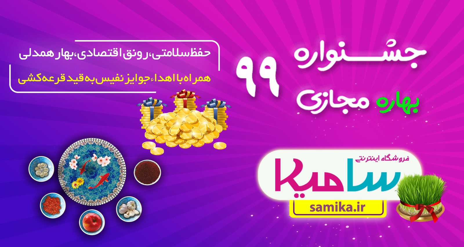 جشنواره بهاره مجازی 99